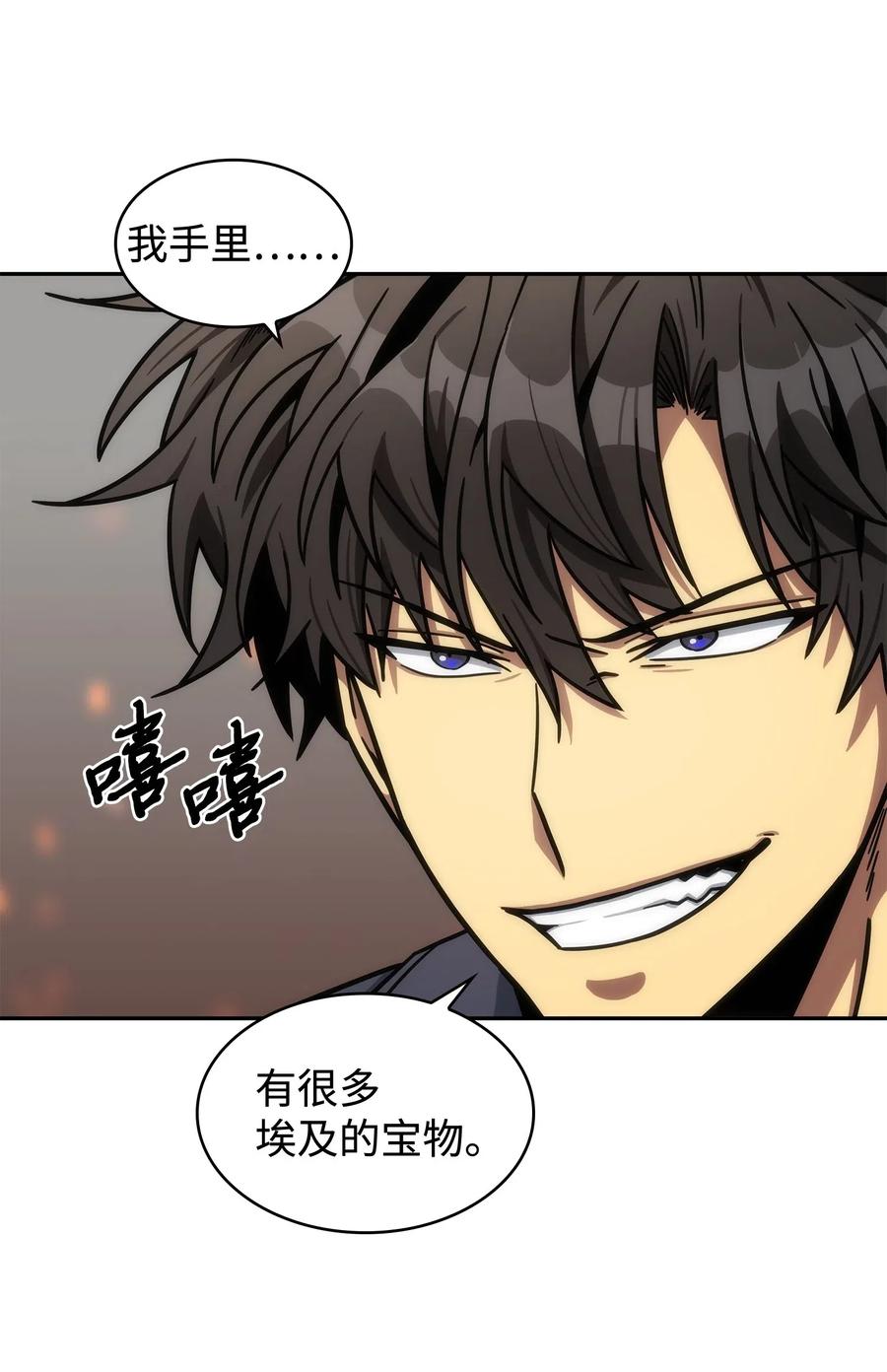《我独自盗墓》196 拉美西斯的野望 第54页