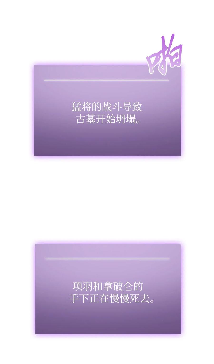 《我独自盗墓》196 拉美西斯的野望 第41页