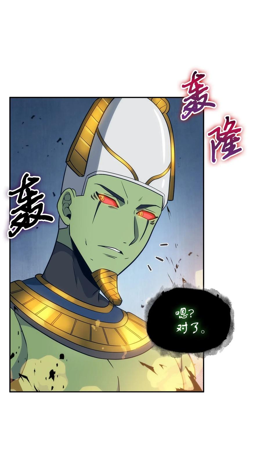 《我独自盗墓》197 漏网之鱼 第20页