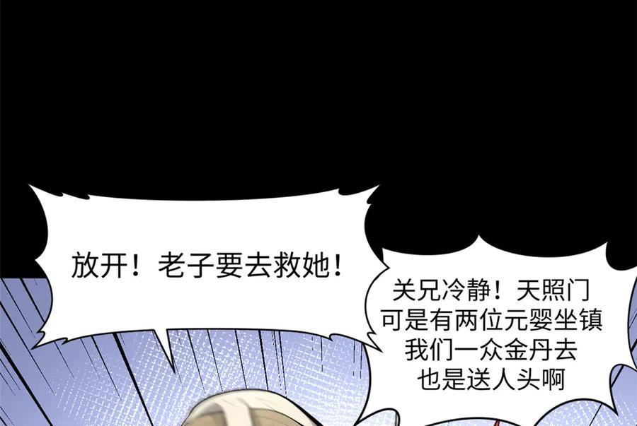顶级气运，悄悄修炼千年 189 再见,李掌教 第91页