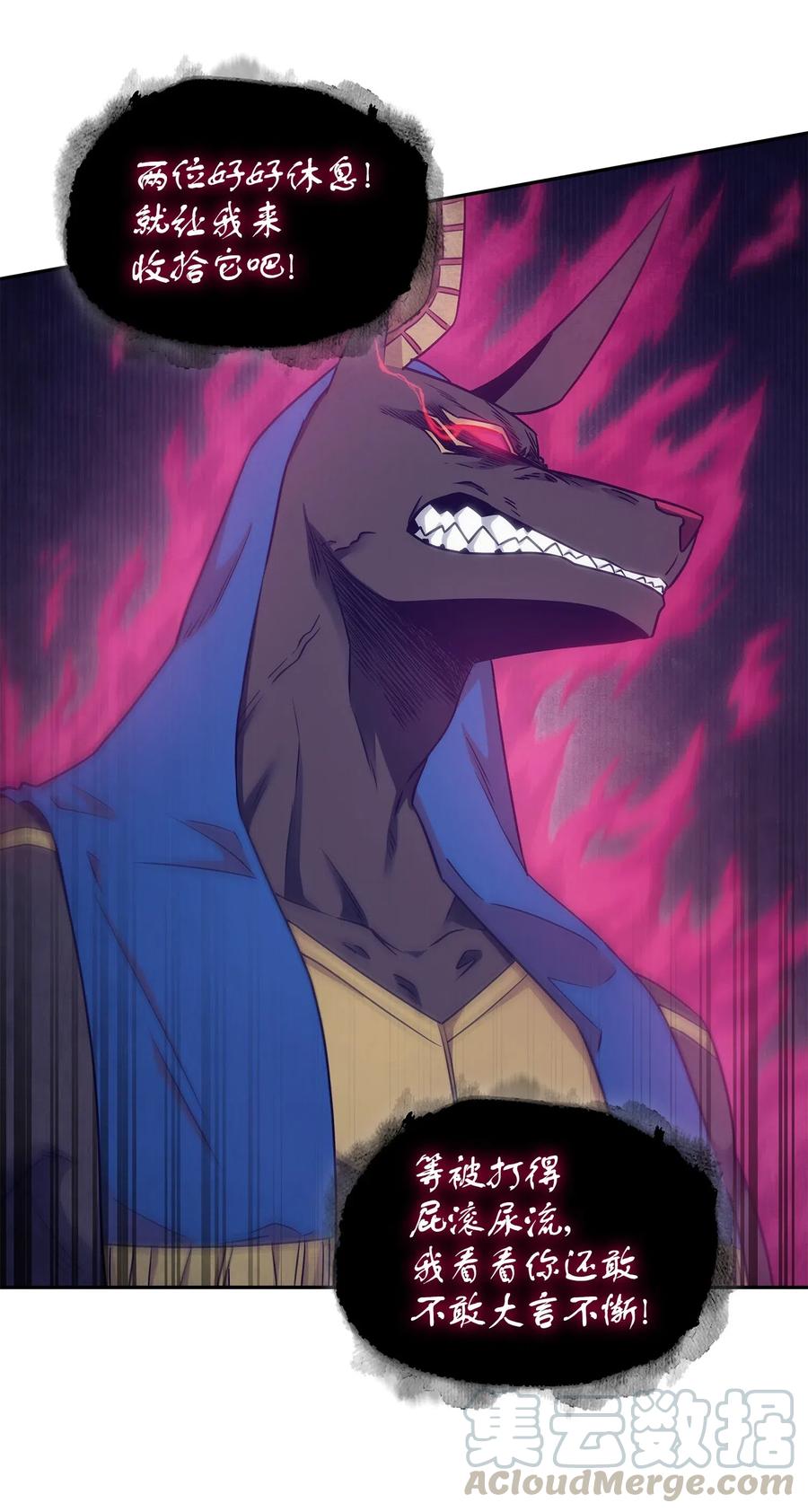《我独自盗墓》197 漏网之鱼 第6页