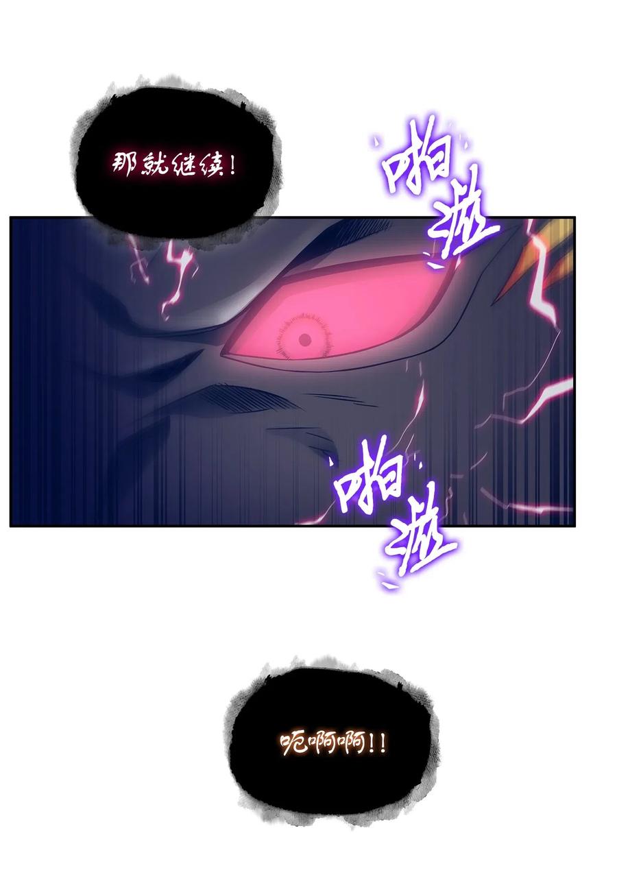 《我独自盗墓》197 漏网之鱼 第44页