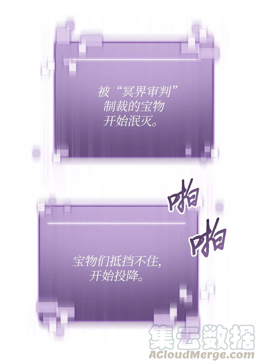 《我独自盗墓》197 漏网之鱼 第45页