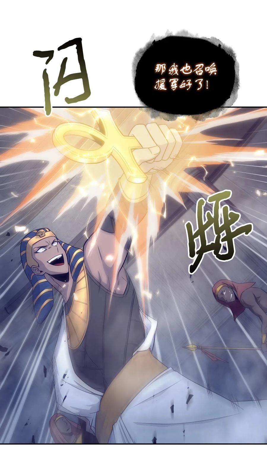 《我独自盗墓》197 漏网之鱼 第14页