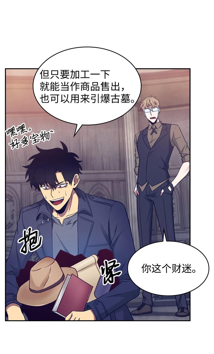 《我独自盗墓》197 漏网之鱼 第58页