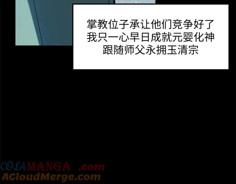 顶级气运，悄悄修炼千年 189 再见,李掌教 第85页