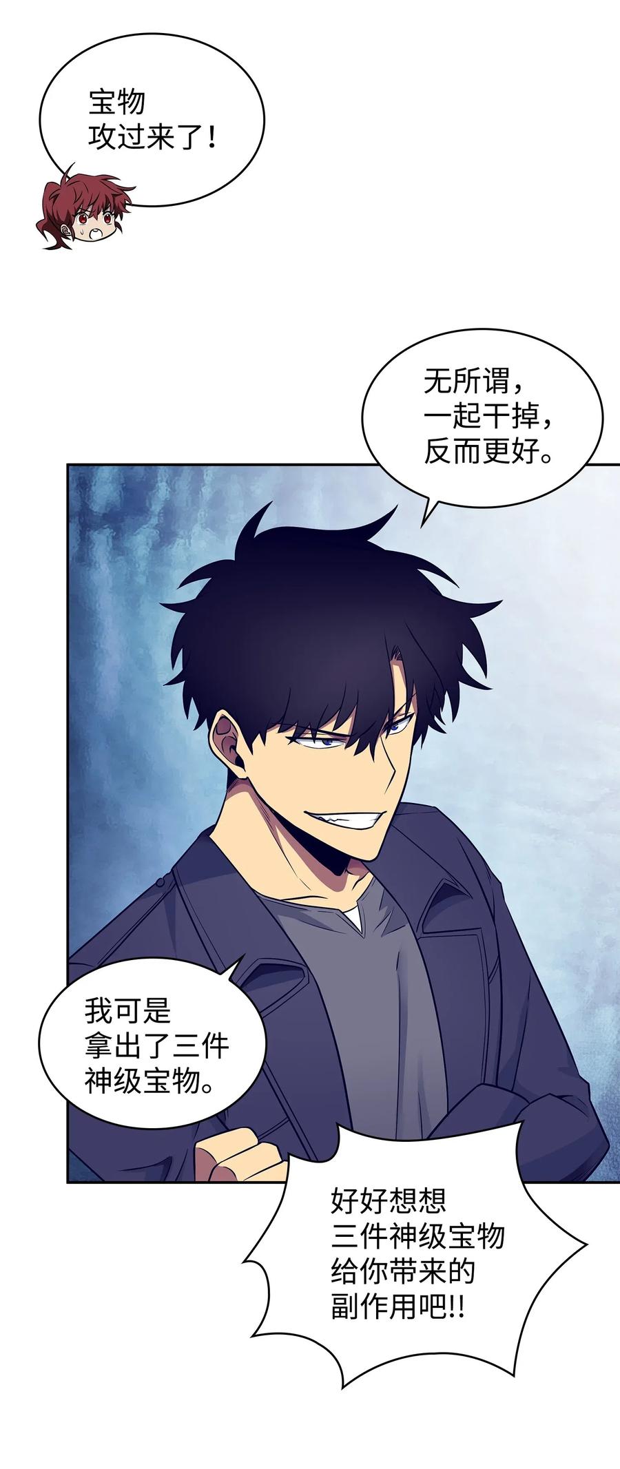 《我独自盗墓》197 漏网之鱼 第17页