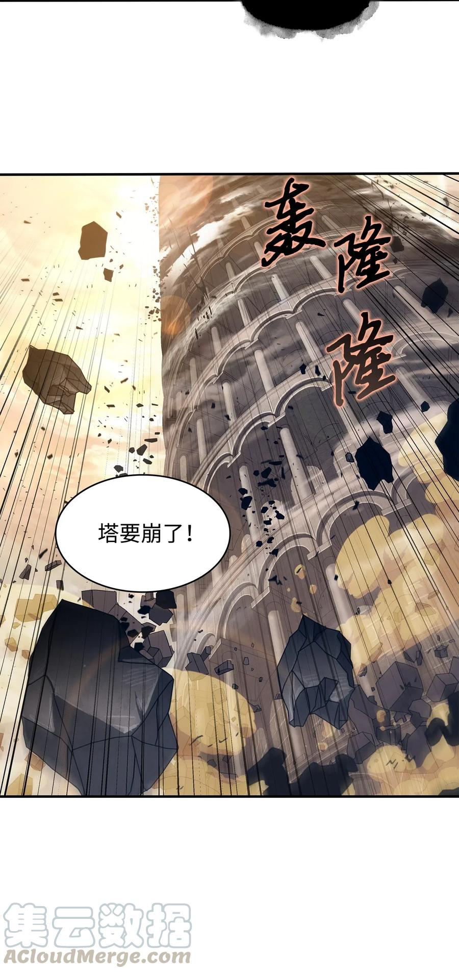 《我独自盗墓》197 漏网之鱼 第51页