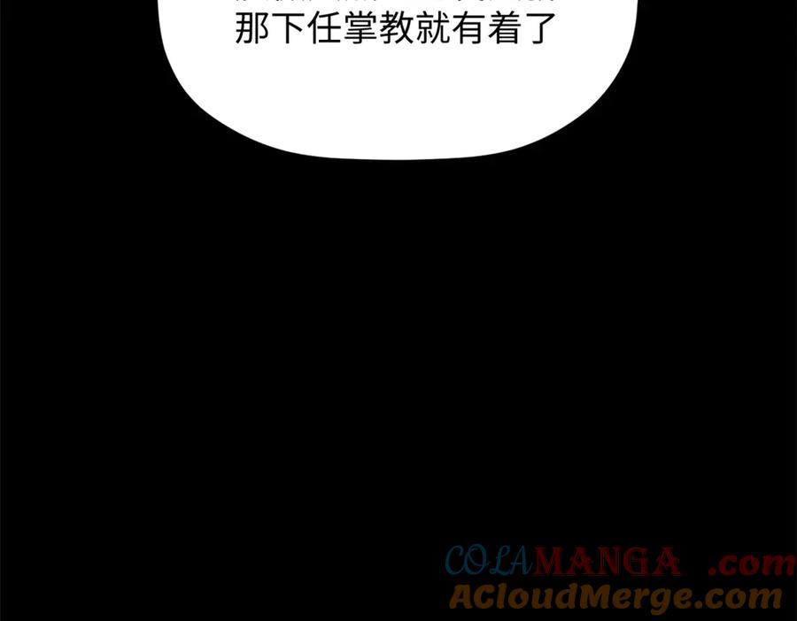 顶级气运，悄悄修炼千年 189 再见,李掌教 第81页