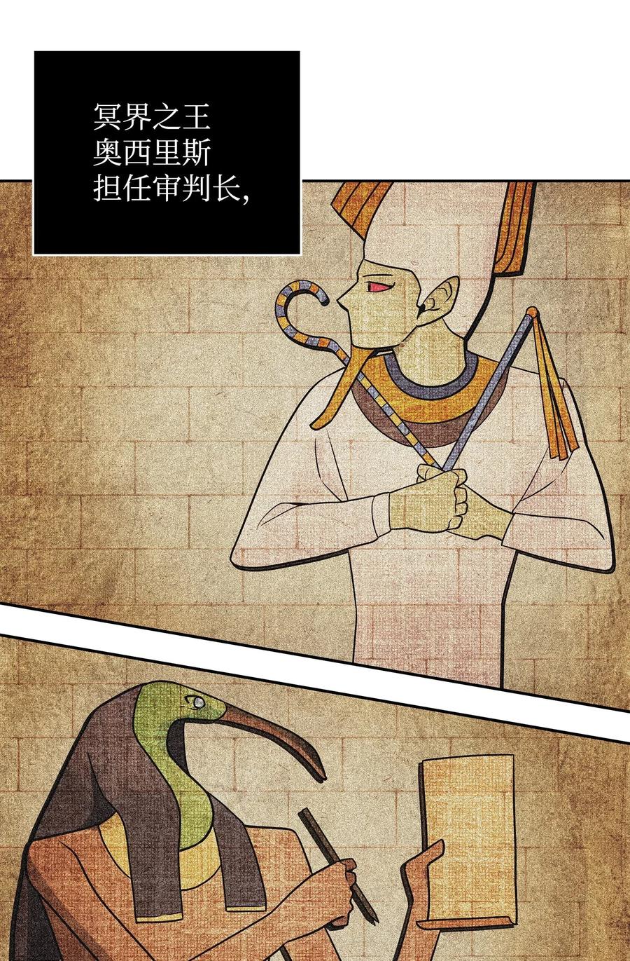《我独自盗墓》197 漏网之鱼 第28页