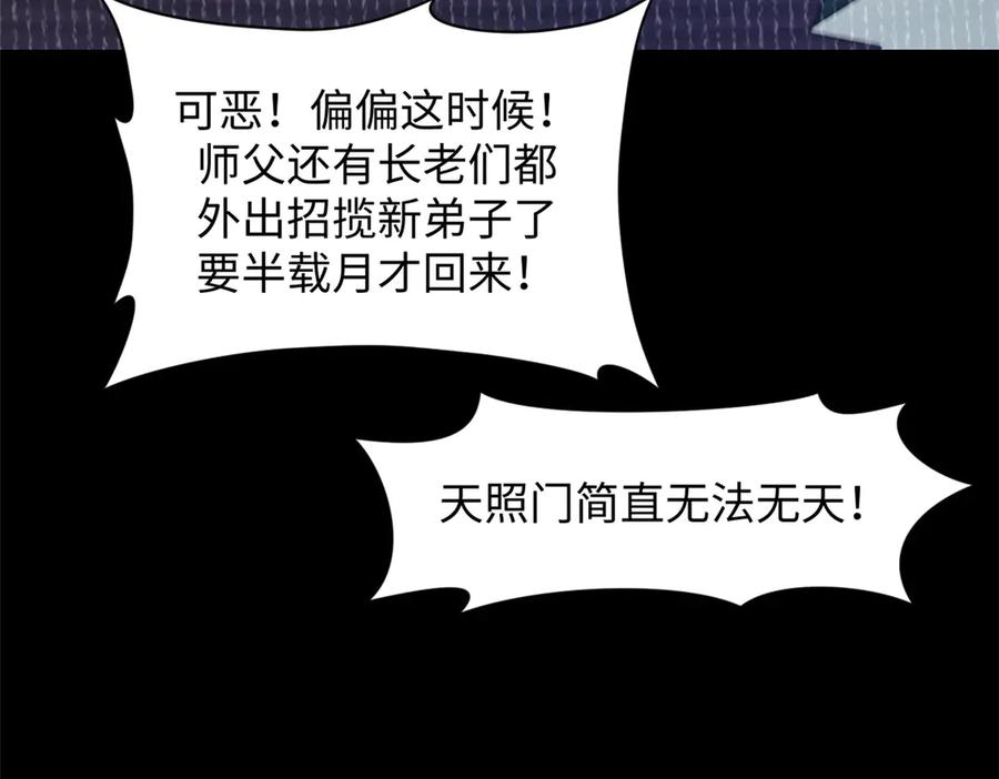 顶级气运，悄悄修炼千年 189 再见,李掌教 第90页