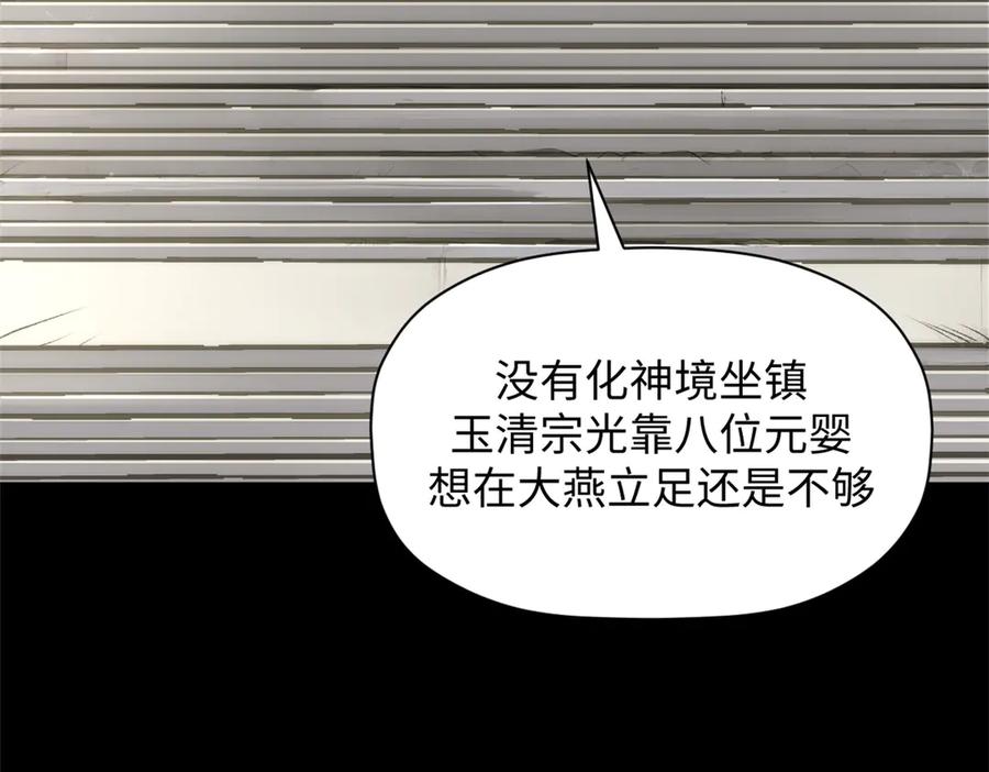 顶级气运，悄悄修炼千年 189 再见,李掌教 第75页