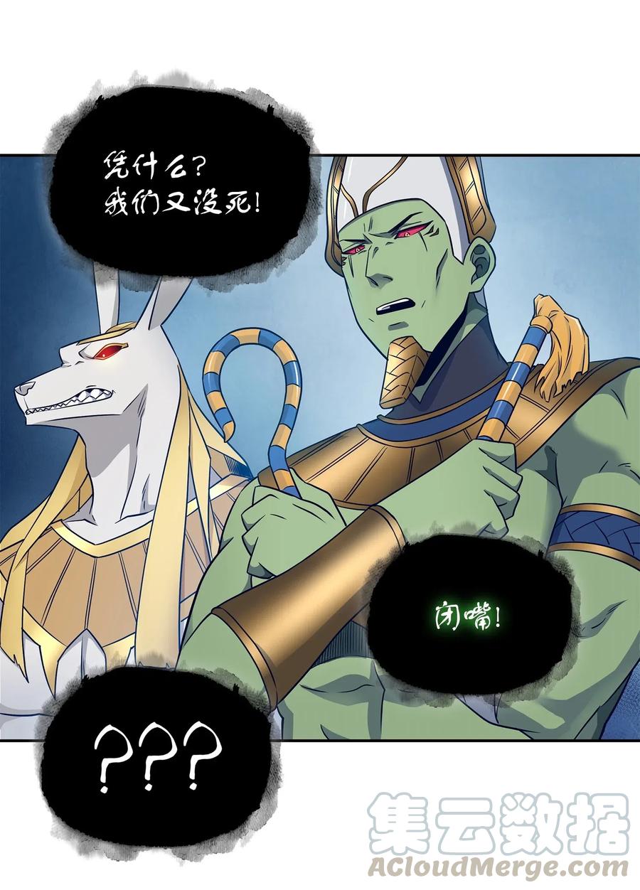 《我独自盗墓》197 漏网之鱼 第36页