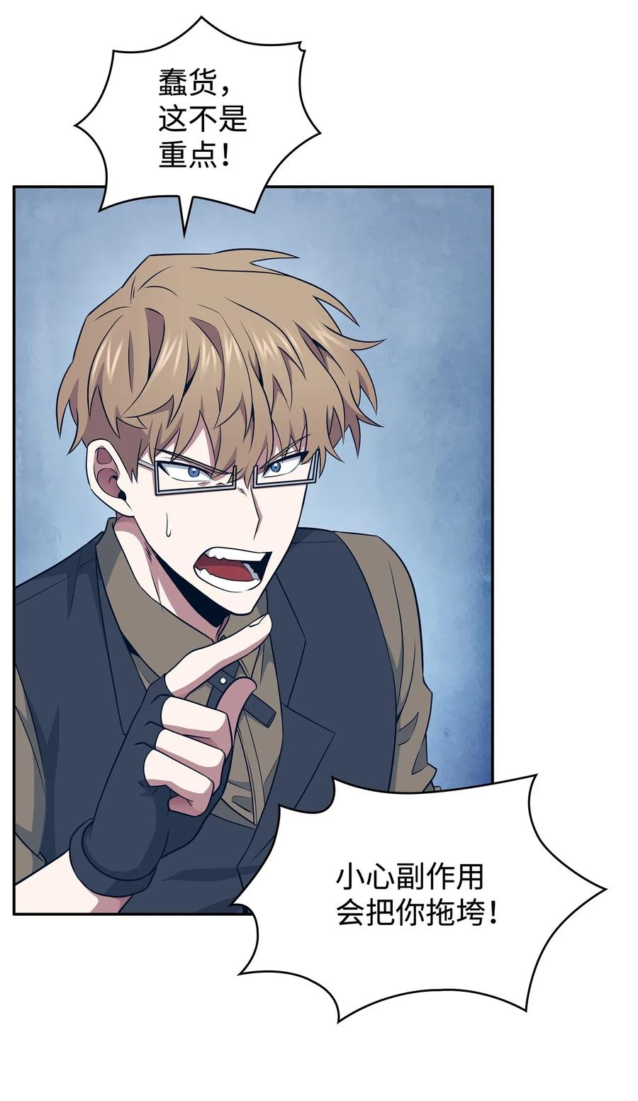 《我独自盗墓》197 漏网之鱼 第10页