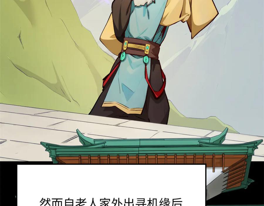 顶级气运，悄悄修炼千年 189 再见,李掌教 第71页