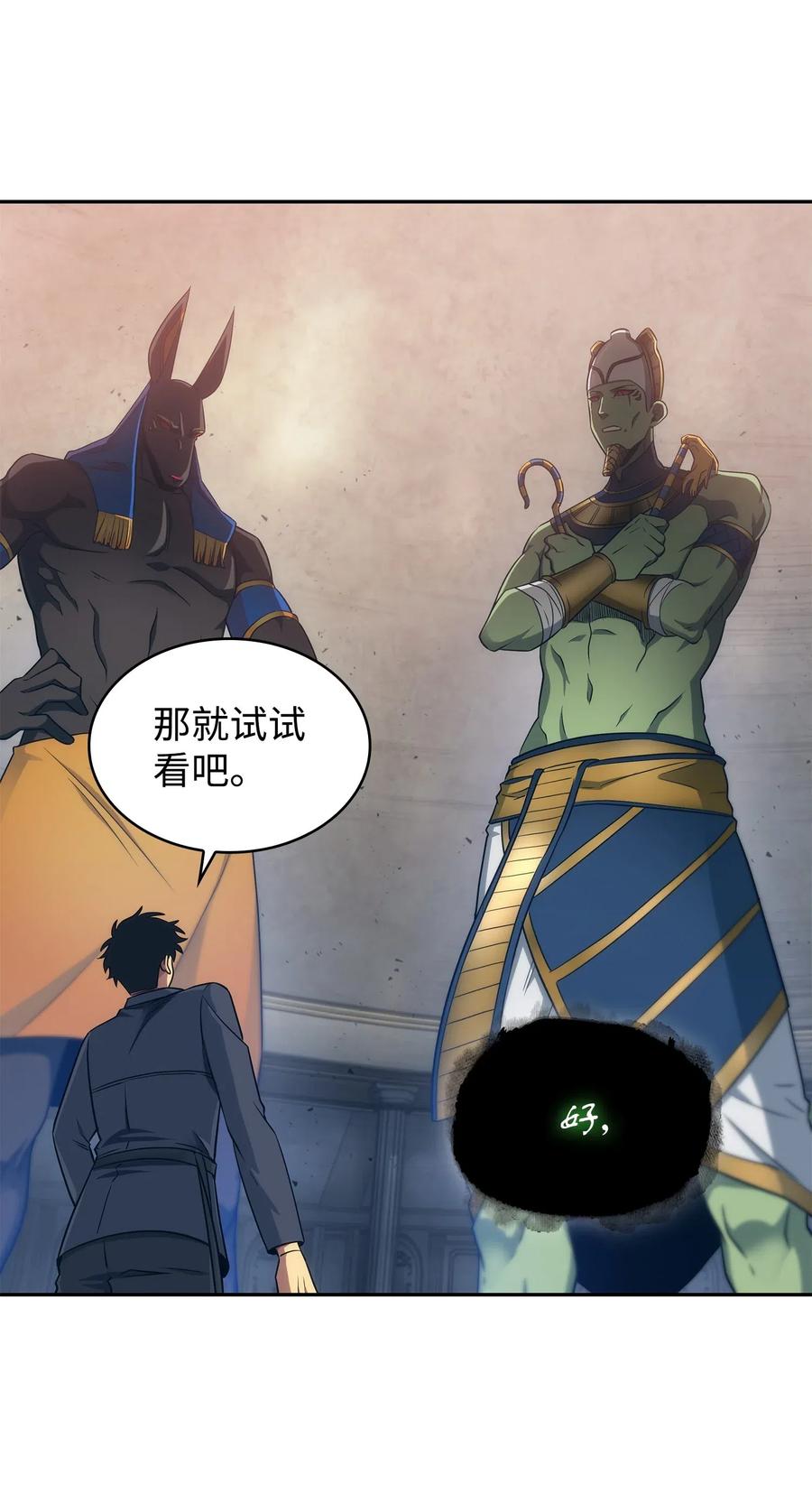 《我独自盗墓》197 漏网之鱼 第31页