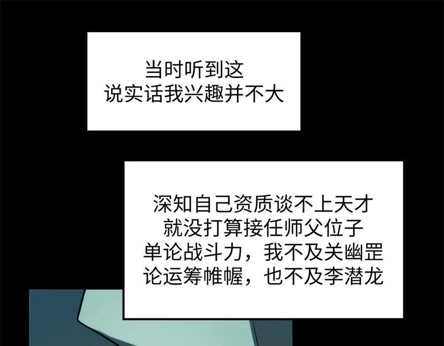 顶级气运，悄悄修炼千年 189 再见,李掌教 第83页