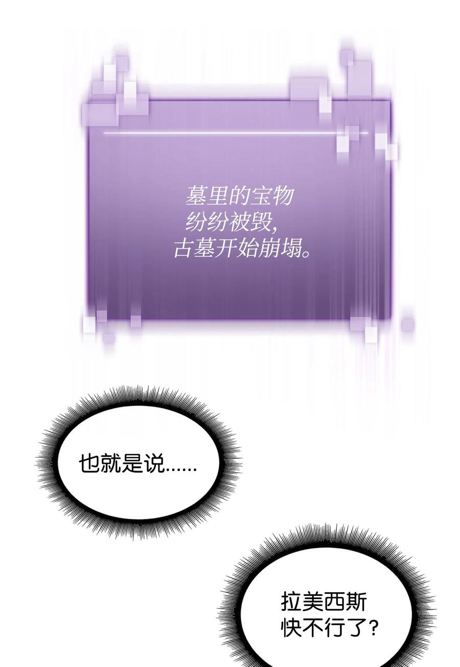 《我独自盗墓》197 漏网之鱼 第49页