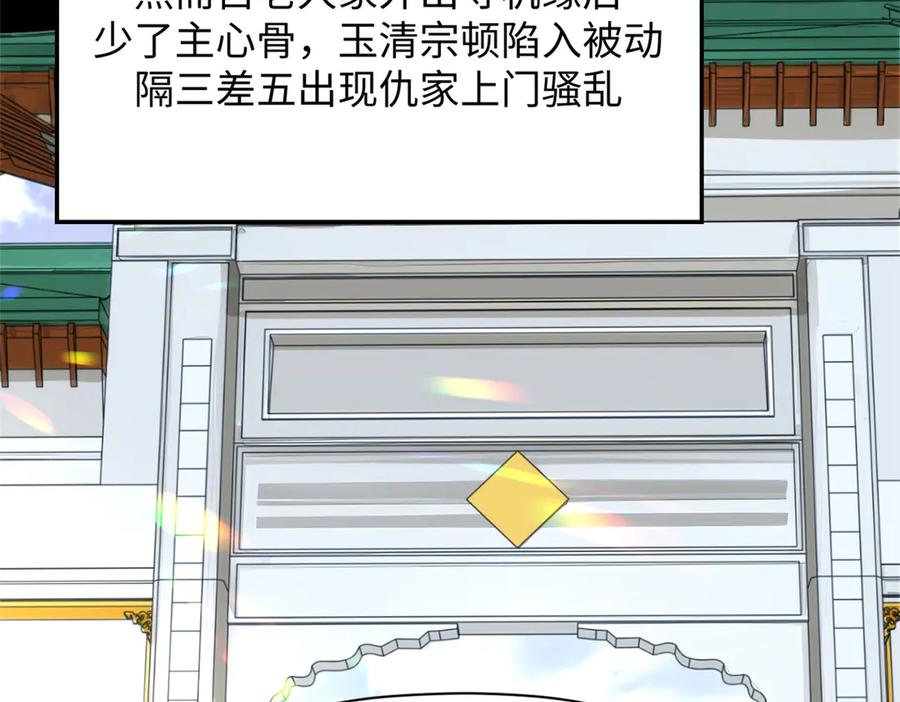 顶级气运，悄悄修炼千年 189 再见,李掌教 第72页