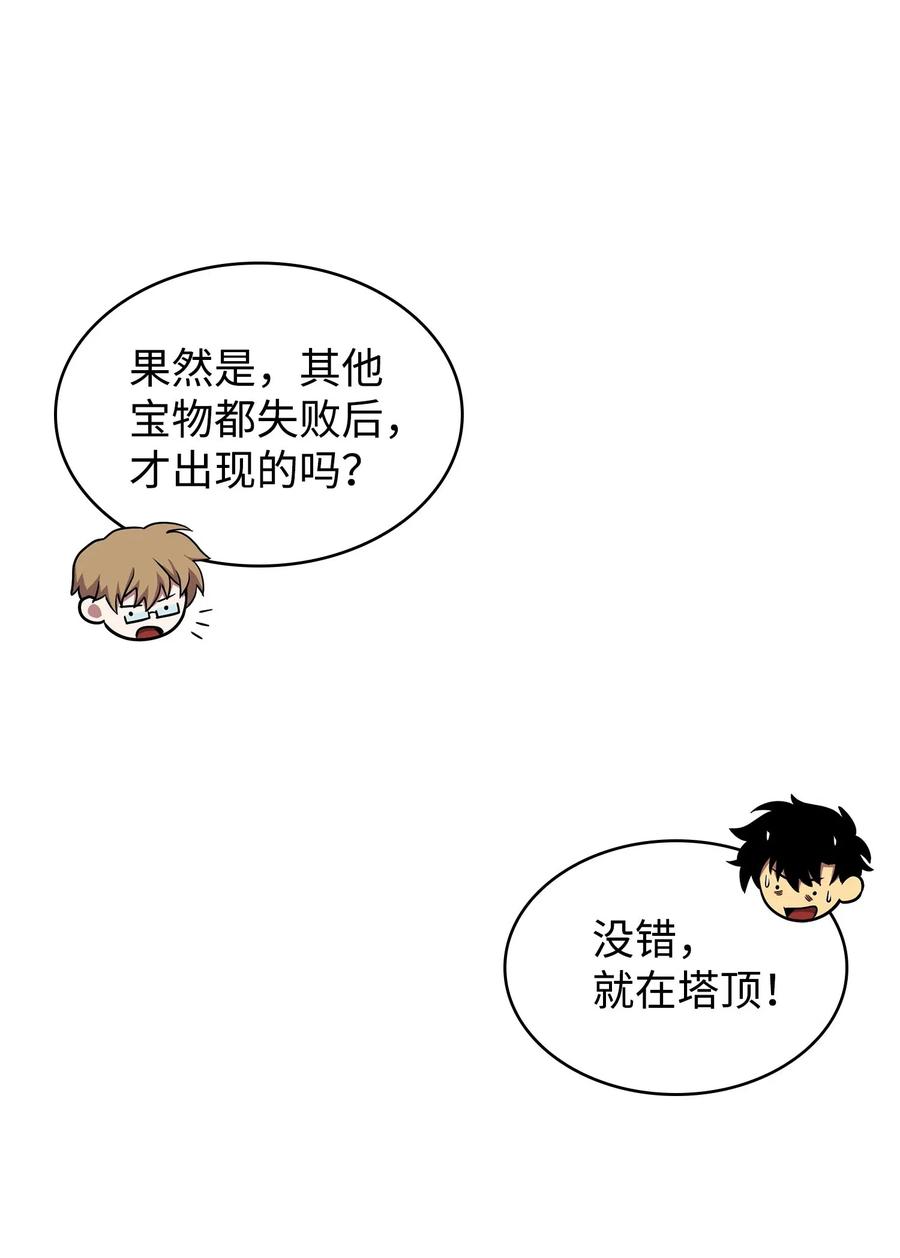《我独自盗墓》197 漏网之鱼 第62页