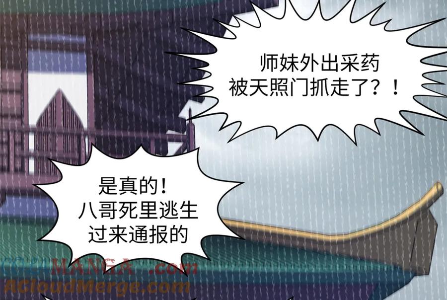 顶级气运，悄悄修炼千年 189 再见,李掌教 第89页