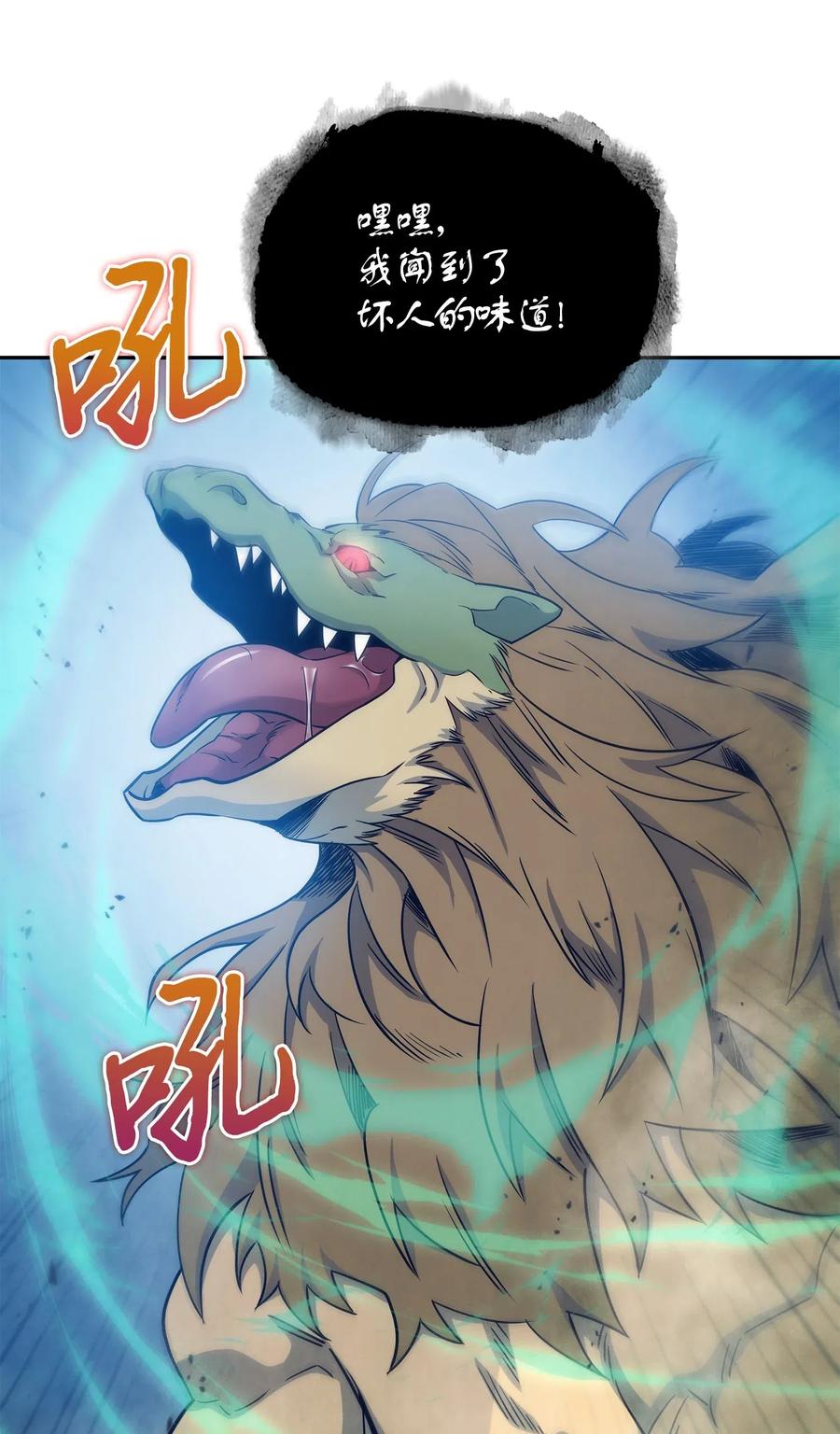 《我独自盗墓》197 漏网之鱼 第38页
