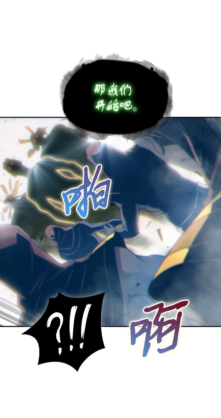 《我独自盗墓》197 漏网之鱼 第32页