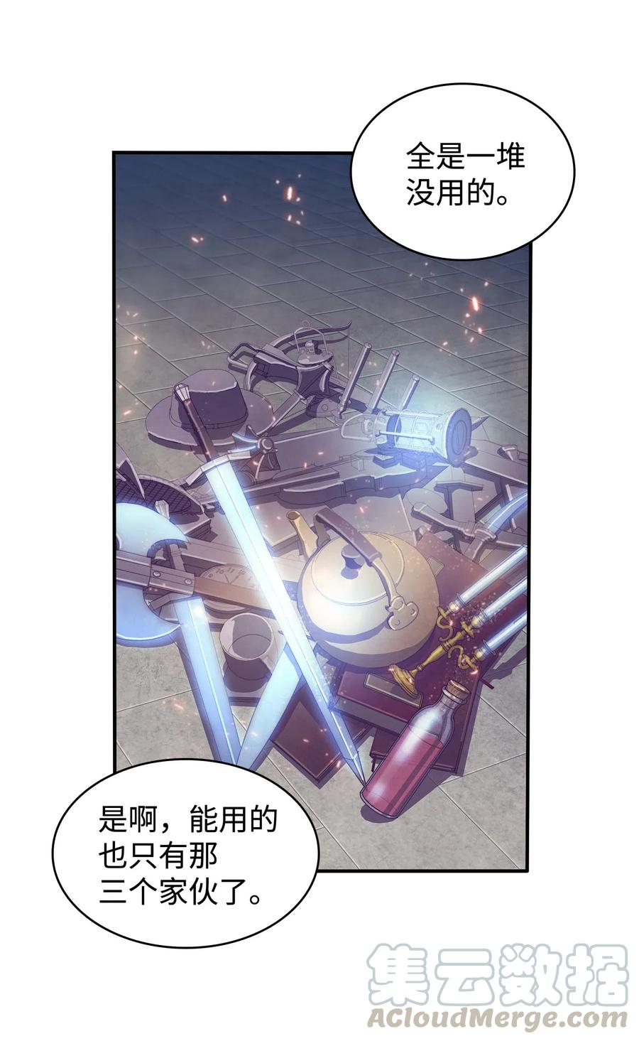 《我独自盗墓》197 漏网之鱼 第57页