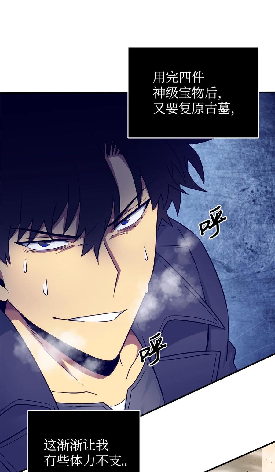 《我独自盗墓》197 漏网之鱼 第55页