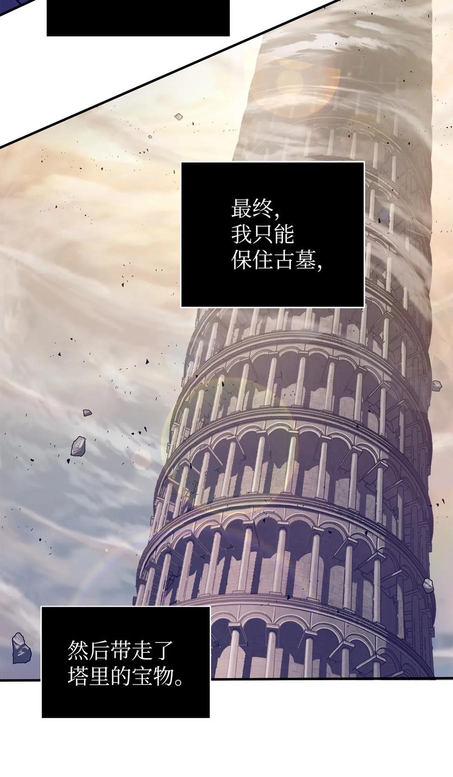 《我独自盗墓》197 漏网之鱼 第56页