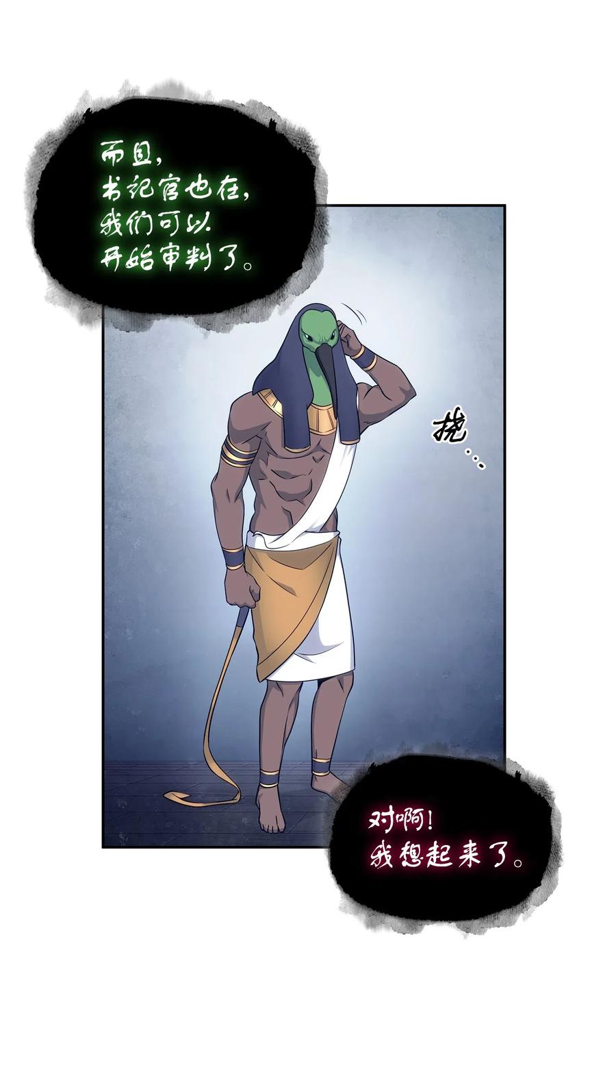 《我独自盗墓》197 漏网之鱼 第22页