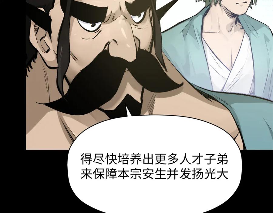 顶级气运，悄悄修炼千年 189 再见,李掌教 第78页