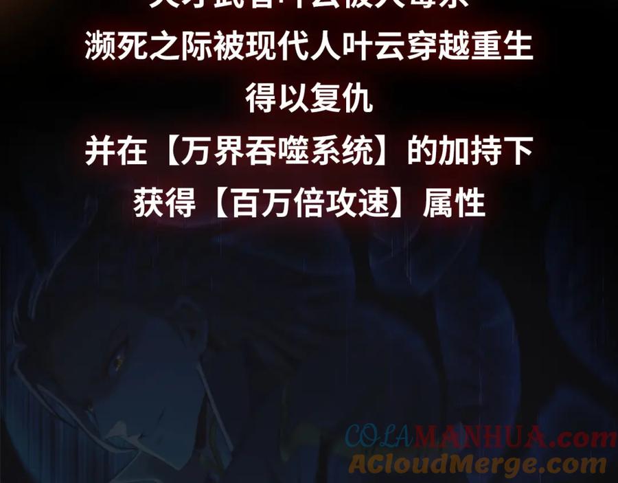 《我有百万倍攻速》预告 第3页
