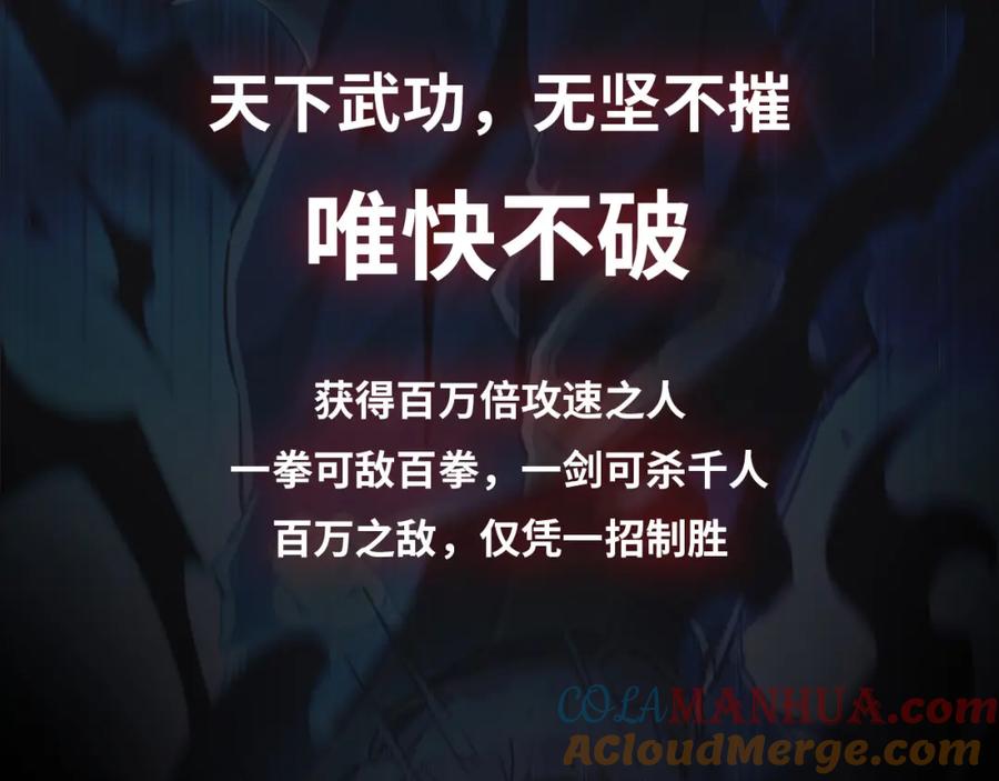 《我有百万倍攻速》预告 第4页