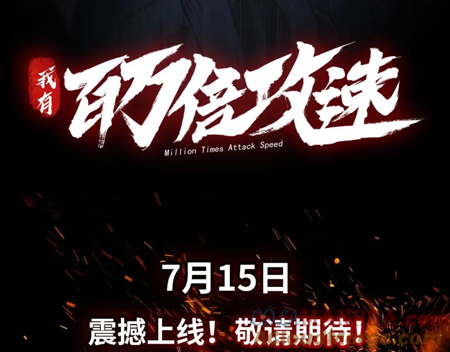 《我有百万倍攻速》预告 第5页