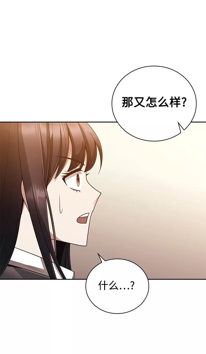《天才猎人的清扫生活》第19话 第74页