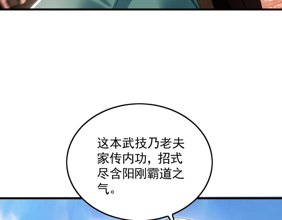 《我有百万倍攻速》18 必杀技竟是哭惨？？ 第23页
