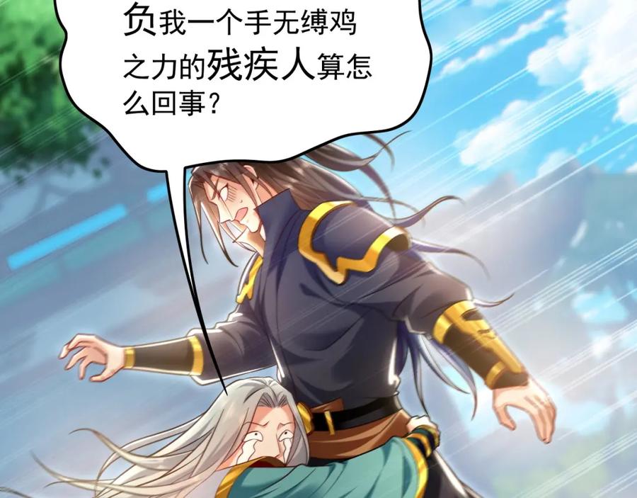 《我有百万倍攻速》18 必杀技竟是哭惨？？ 第10页