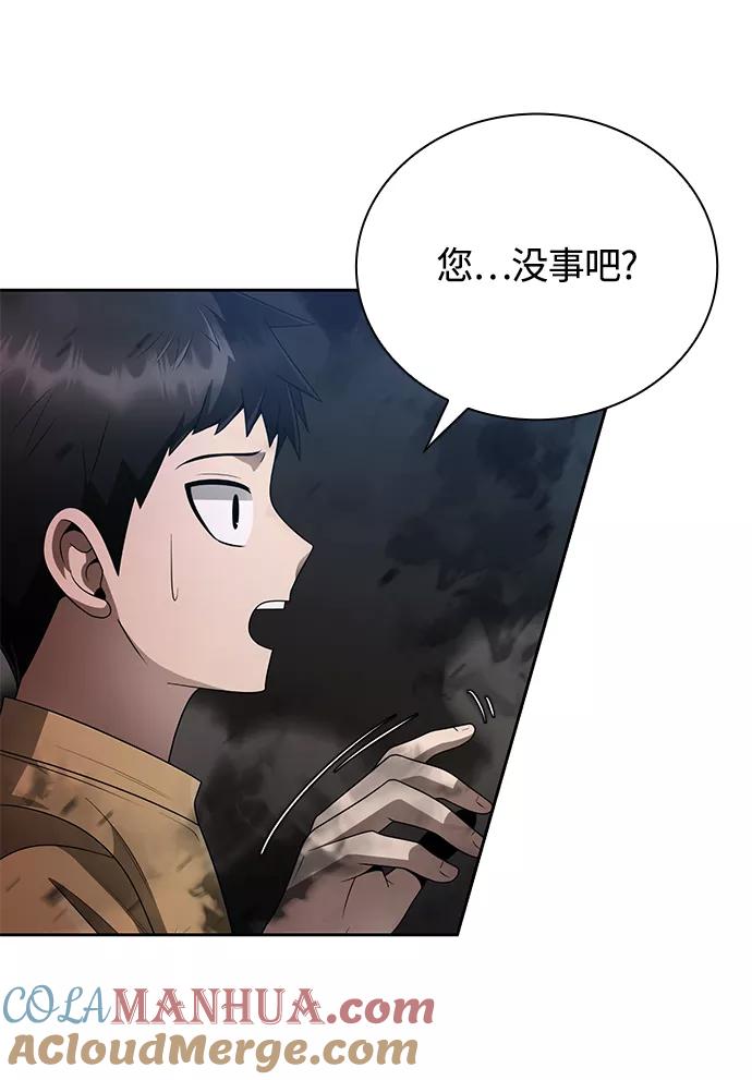 《天才猎人的清扫生活》第19话 第43页