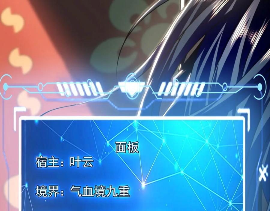 《我有百万倍攻速》18 必杀技竟是哭惨？？ 第31页