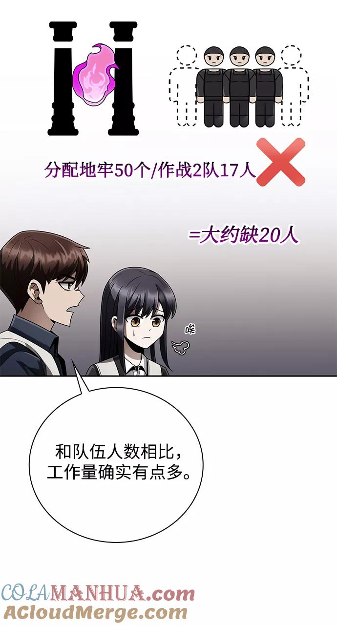 《天才猎人的清扫生活》第19话 第16页