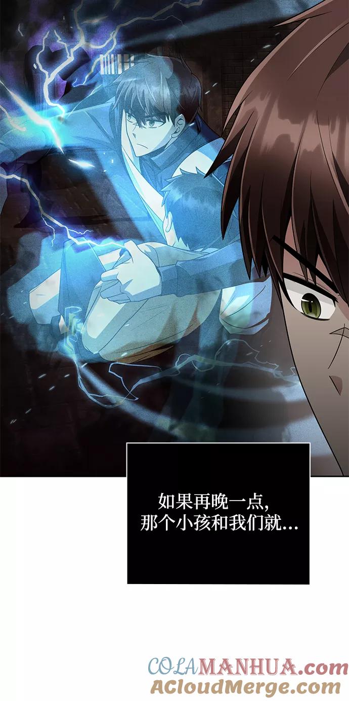 《天才猎人的清扫生活》第19话 第55页