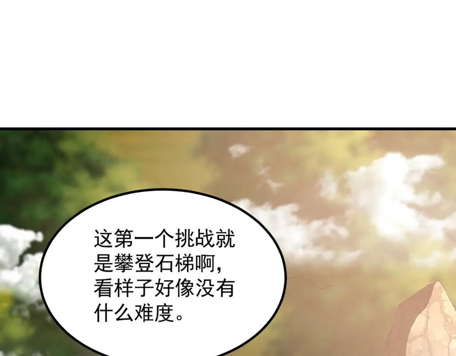 《我有百万倍攻速》18 必杀技竟是哭惨？？ 第72页