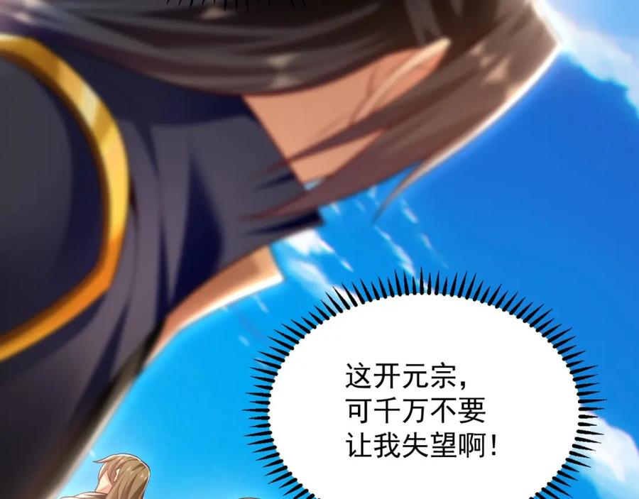 《我有百万倍攻速》18 必杀技竟是哭惨？？ 第59页