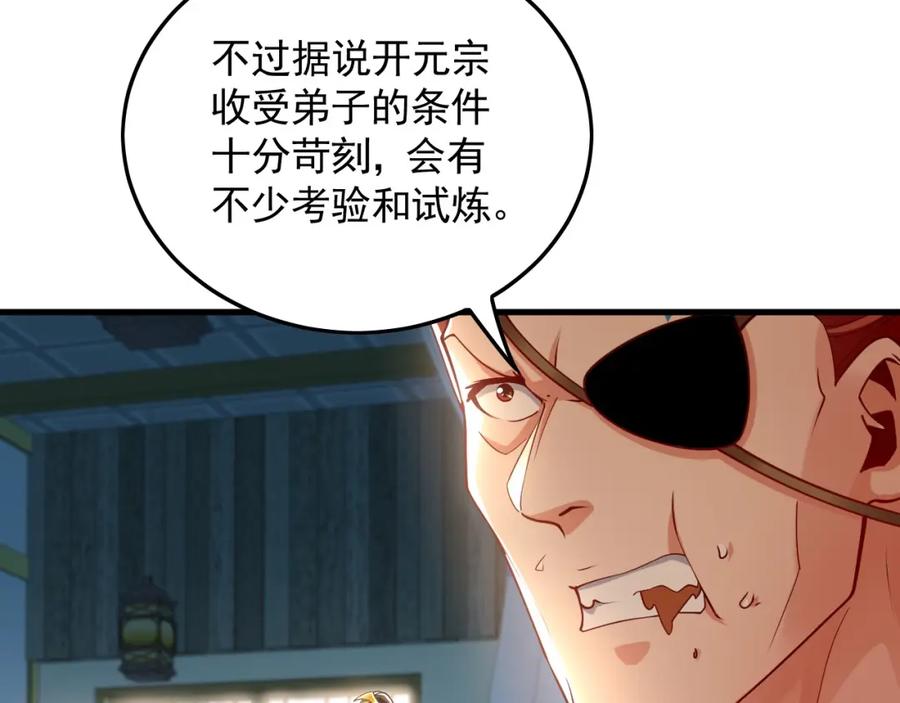 《我有百万倍攻速》18 必杀技竟是哭惨？？ 第44页