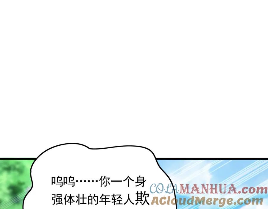《我有百万倍攻速》18 必杀技竟是哭惨？？ 第9页