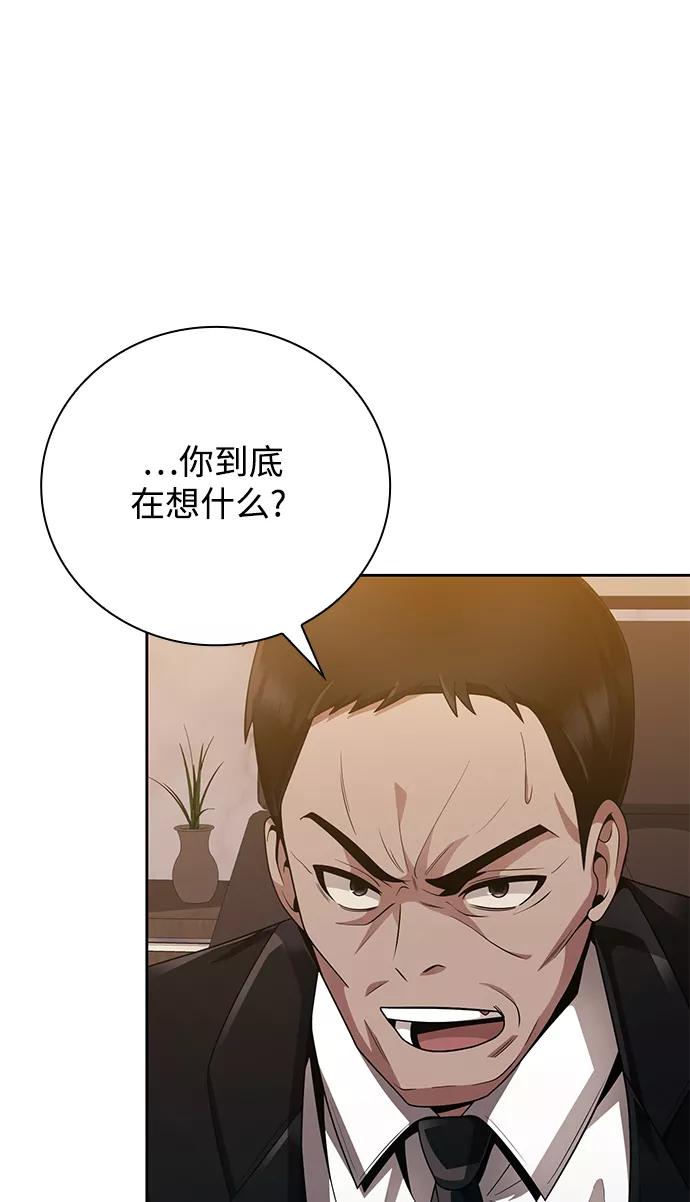 《天才猎人的清扫生活》第19话 第63页