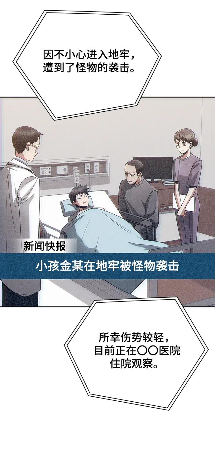《天才猎人的清扫生活》第19话 第50页