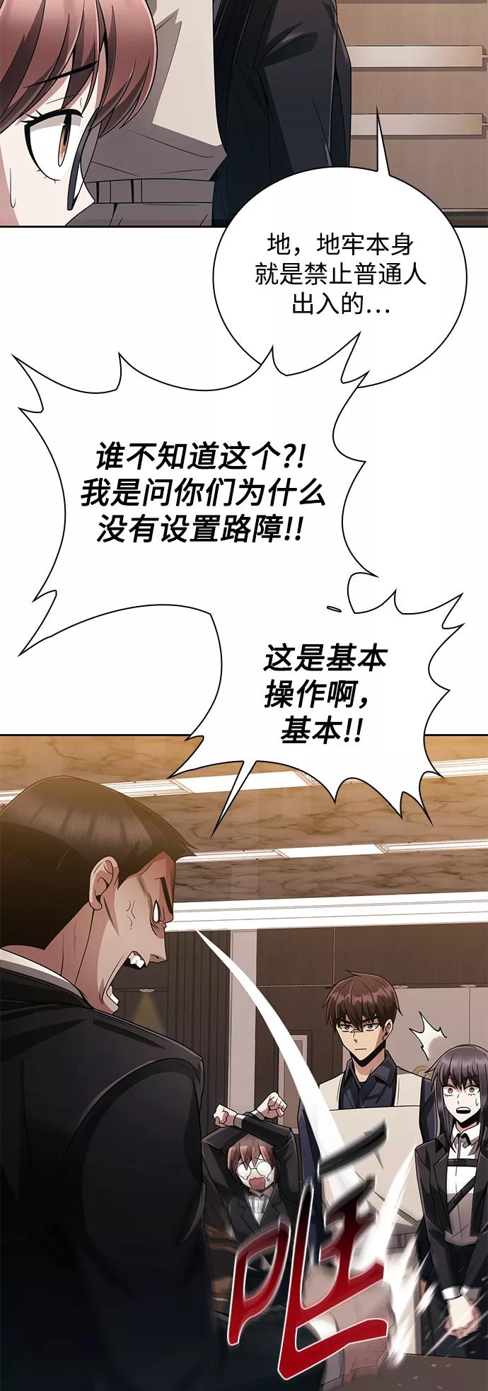 《天才猎人的清扫生活》第19话 第53页