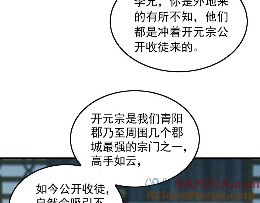 《我有百万倍攻速》18 必杀技竟是哭惨？？ 第41页
